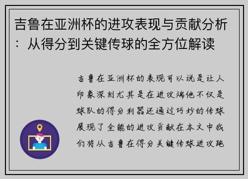 吉鲁在亚洲杯的进攻表现与贡献分析:从得分到关键传球的全方位解读 吉鲁在亚洲杯的进攻表现与贡献分析:从得分到关键传球的全方位解读