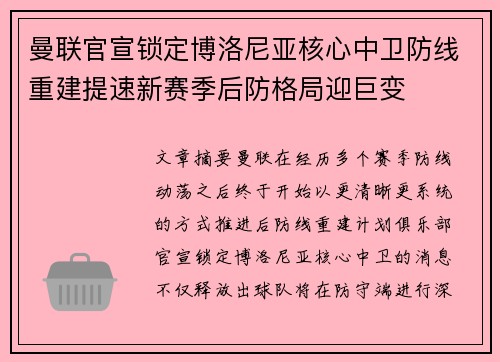 曼联官宣锁定博洛尼亚核心中卫防线重建提速新赛季后防格局迎巨变